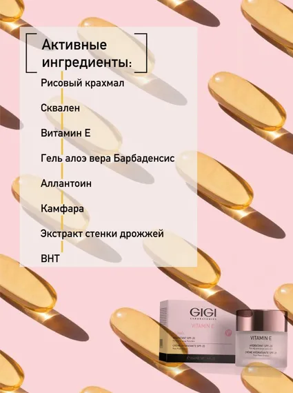 Крем увлажняющий Витамин Е для нормальной и сухой кожи