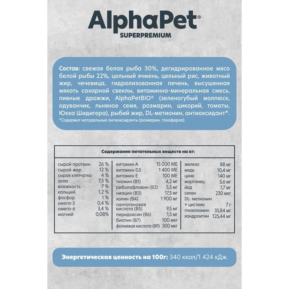 AlphaPet Monoprotein Superpremium корм для собак мелких пород из белой рыбы (Adult)