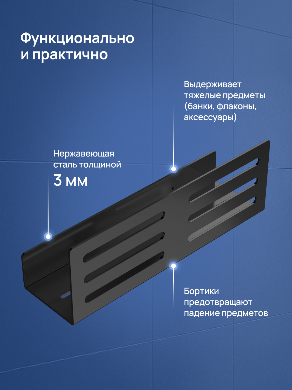 Полка для душа STWORKI Стокгольм S36376BK подвесная, матовая черная