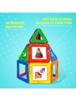 Магнитный конструктор Magical Magnet, 54 детали, детали мато