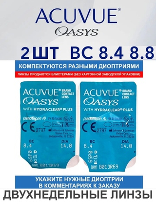 Двухнедельные контактные линзы Acuvue Oasys (2 линзы)
