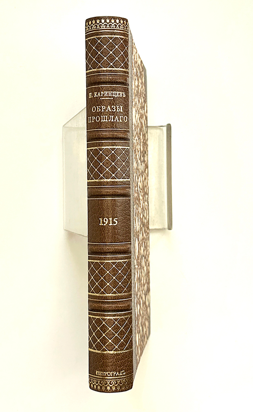 Ник. Каринцев. Образы прошлого. Очерки и рассказы о великих людях прошлых веков. Для юношества. 1915