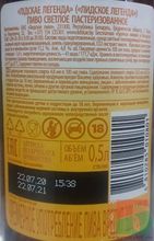 Белорусское пиво &quot;ЛІДСКАЕ Легенда&quot; 0,5л. - купить с доставкой на дом по Москве и области