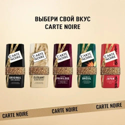 Кофе натуральный растворимый сублимированный Carte Noire Voyage Au Japan, 90 г