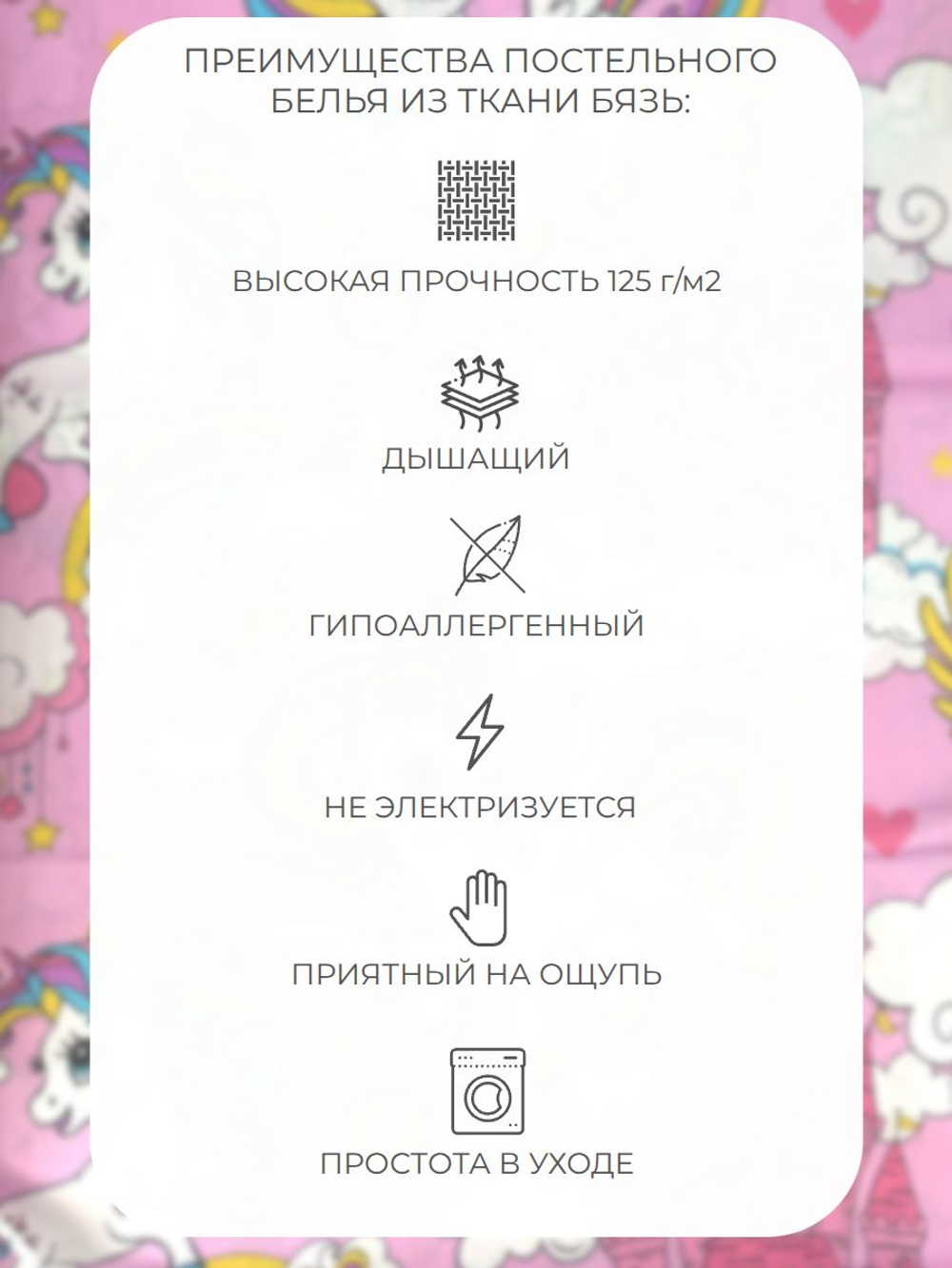 Пододеяльник 150х210 1,5-спальный Бязь Хлопок Единороги
