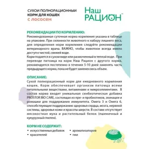 Сухой полнорационный корм Наш рацион для взрослых кошек с лососем
