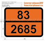 Табличка Опасный груз 83-2685 NN-ДИЭТИЛЭТИЛЕНДИАМИН