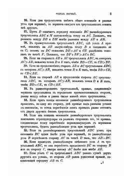 Собрание геометрических теорем и задач | Е. Пржевальский