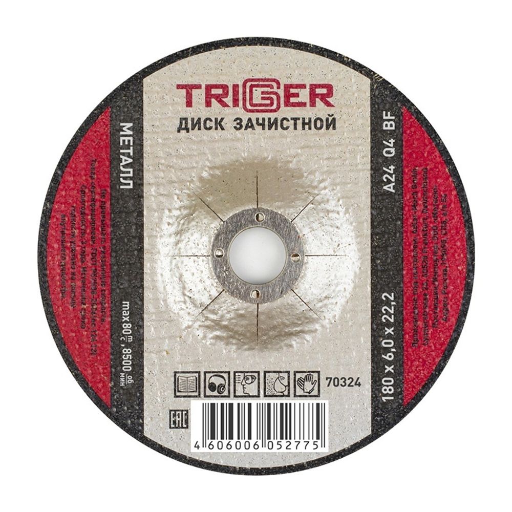 ТРИГГЕР 70324 Диск зачистной по металлу 180х6х22.2мм (5/25/100)