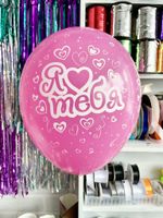Шар с надписью 30 см 1.5. Я тебя люблю фуксия (БГ-17)