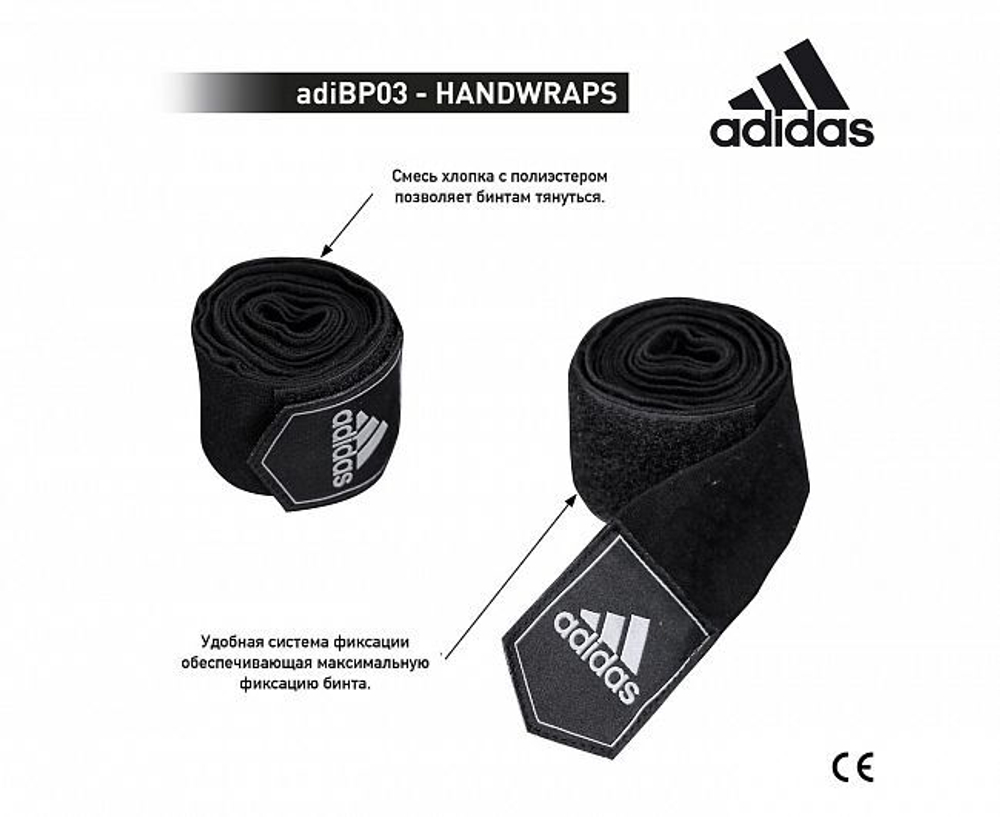Бинт эластичный Boxing Crepe Bandage черный adiBP03