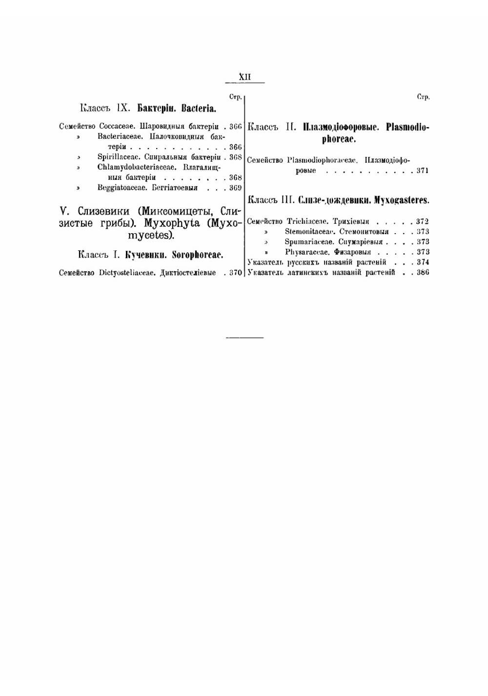Ботанический атлас | Монтеверде Николай Августович