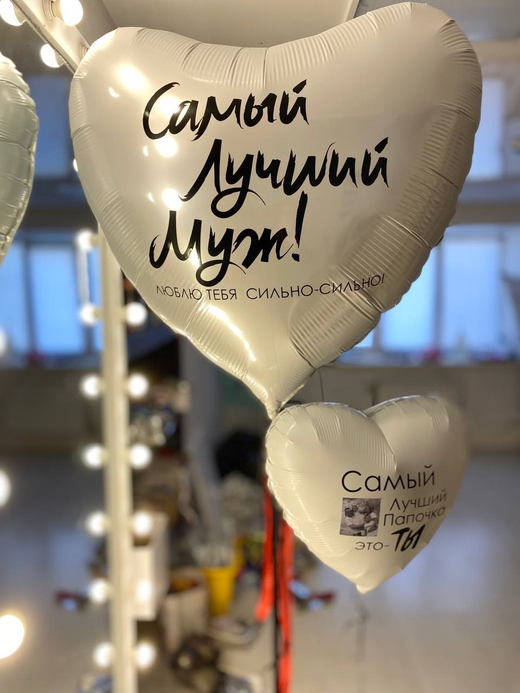 Воздушные шары для мужа, для папы №1627