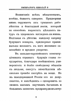 Император Николай II. Жизнь и деяния венценосного царя | Сборник