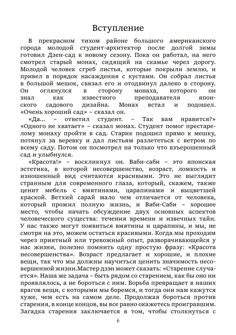 Нестареющая душа. Путь к смыслу и радости длиною в жизнь (PDF)