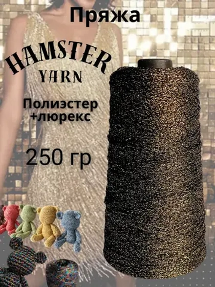 Пряжа с люрексом