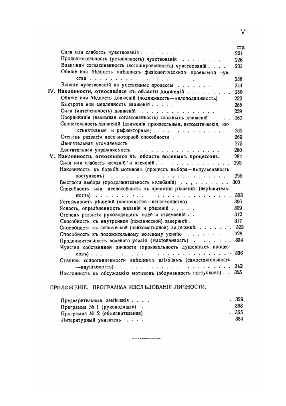 Очерк науки о характерах | А. Лазурский