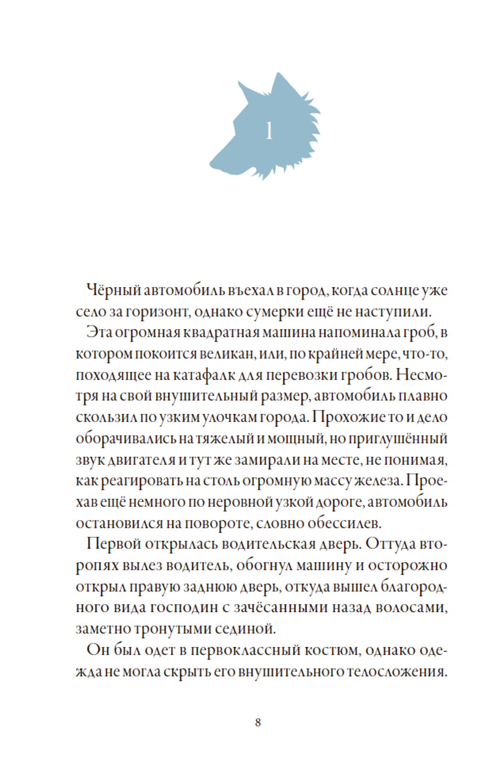 Книга Брат волка. Том 1. Мальчик с глазами зверя купить по цене 550 руб в  интернет-магазине комиксов Geek Trip