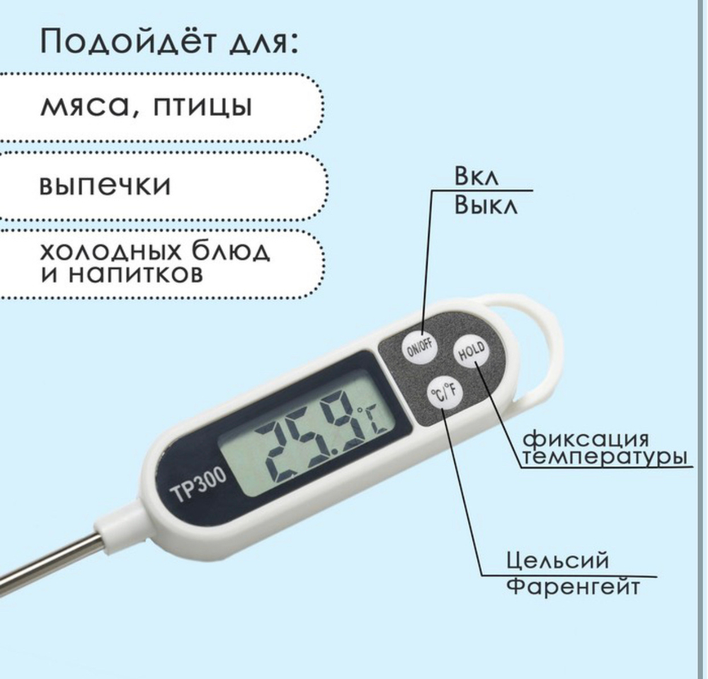 Термометр для пищи электронный на батарейках