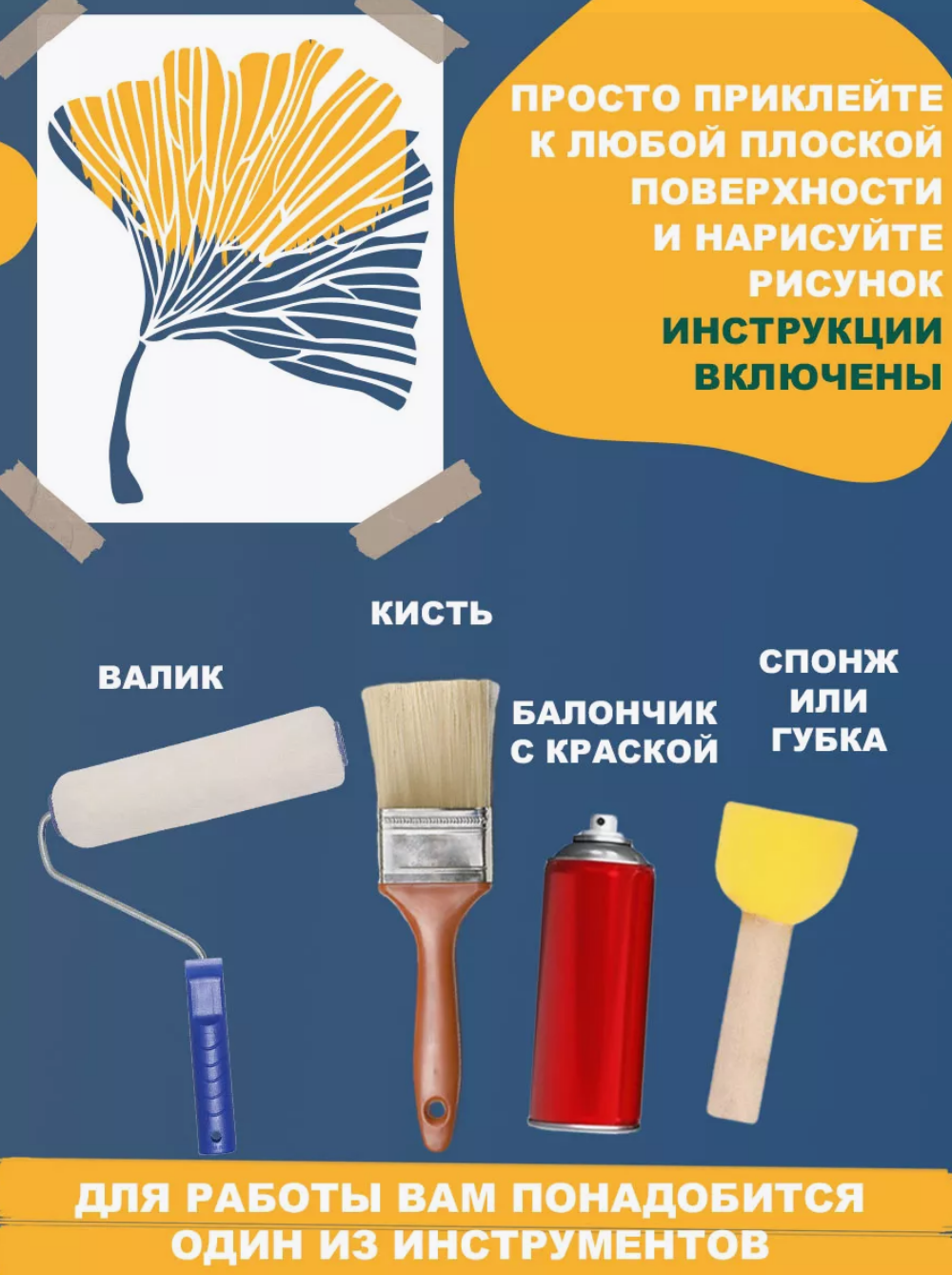 Трафарет для стен и творчества "лист Гинкго Билоба", 50х40 см