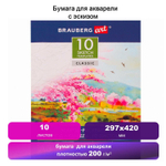 Папка для акварели С ЭСКИЗОМ БОЛЬШАЯ А3 10 л. 200 г/м2 297х420 мм BRAUBERG 110065 (5 штук в упаковке)