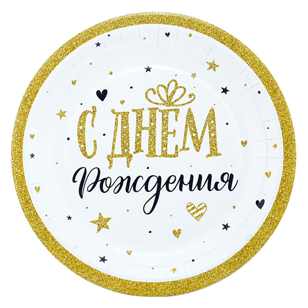 Тарелки "С Днем рождения" Сияющий
