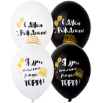 Шар латексный 35см С ДР! Ради Торта (Ассорти)