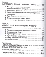 Занимательная математика. Анализ Фурье