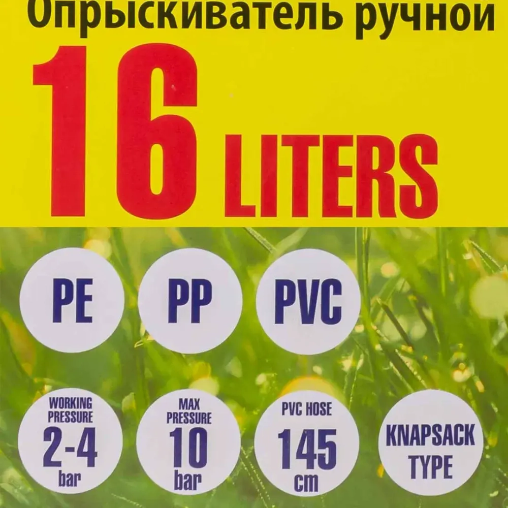 Опрыскиватель ручной пластиковый со шкалой заполнения и ремнем ''через плечо'',16л(15х50см,шланг 145см,пистолет 80см) WMC TOOLS WMC-TG7602005-16L
