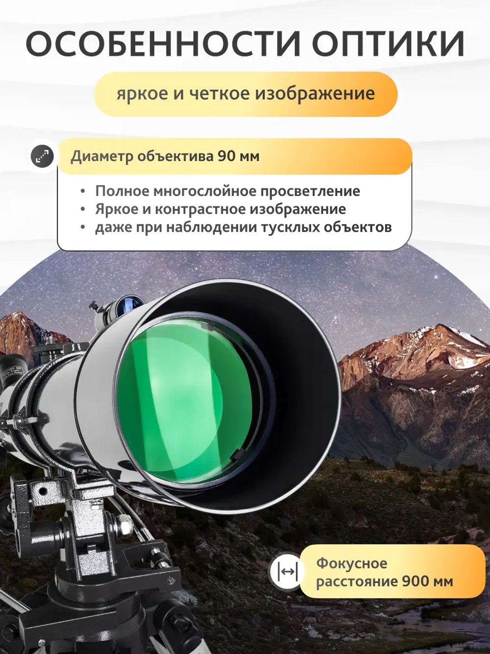 Телескоп Levenhuk New Skyline PLUS 90/900 AZ3 с многослойным просветлением объектива