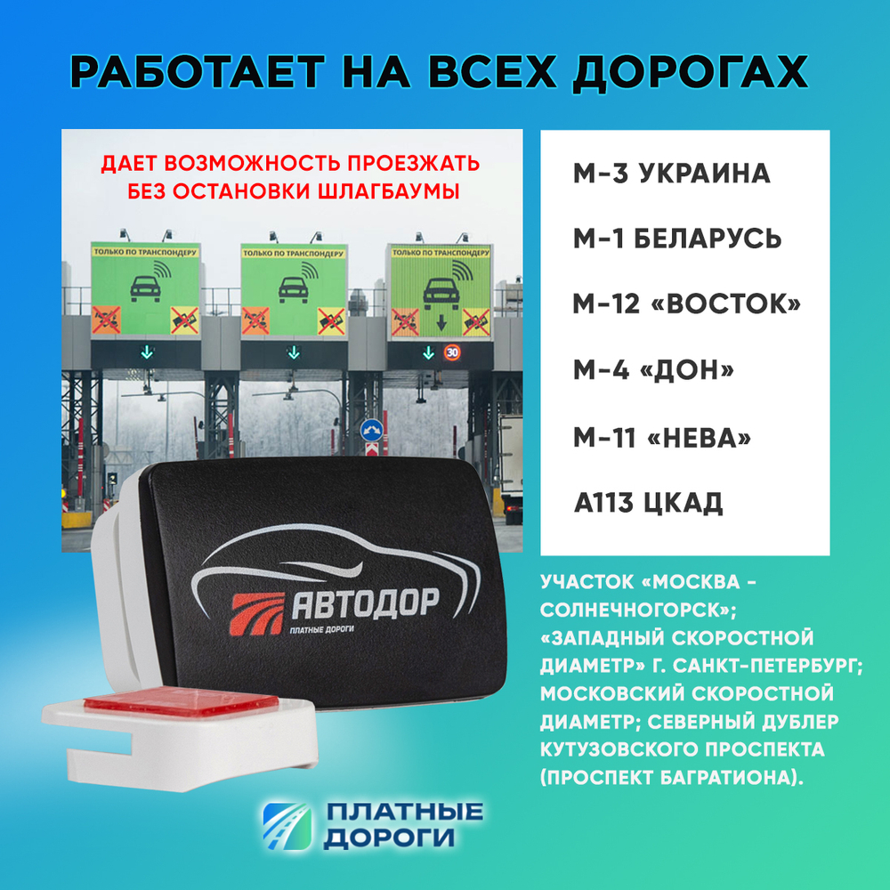 Транспондер Автодор T-pass серии 0302 «Standard» РУС чёрный с надписью "Автодор" (Россия)