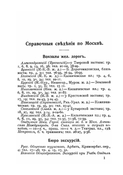 Москва. Путеводитель | Е.А. Звягинцев; М.И. Коваленский; М.С. Сергеев; И.В. Сивков