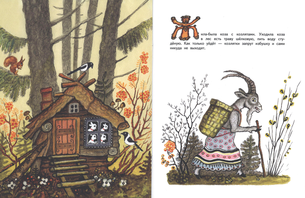 Волк и козлята