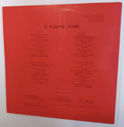 О Родине Поем  Советские Композиторы Делегатам XXVI Съезда КПСС