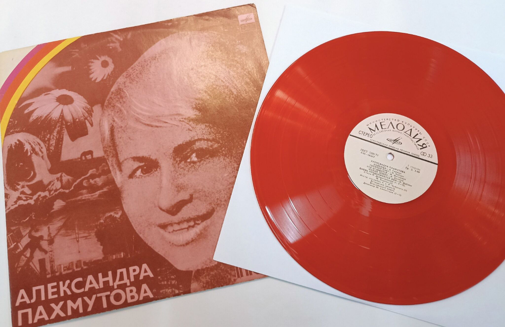 Винтажная виниловая пластинка LP Сборник Александра Пахмутова Песни (СССР 1976) (Красный винил) (Анна Герман, Кобзон, Песняры, Зыкина, Магомаев)