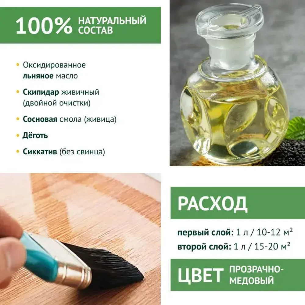 ЖИВИЦА Грунтовочное масло. Антисептик Стандарт 2 л. - цвет Прозрачно-медовый