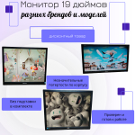 Монитор 19 дюймов ,разных брендов и моделей