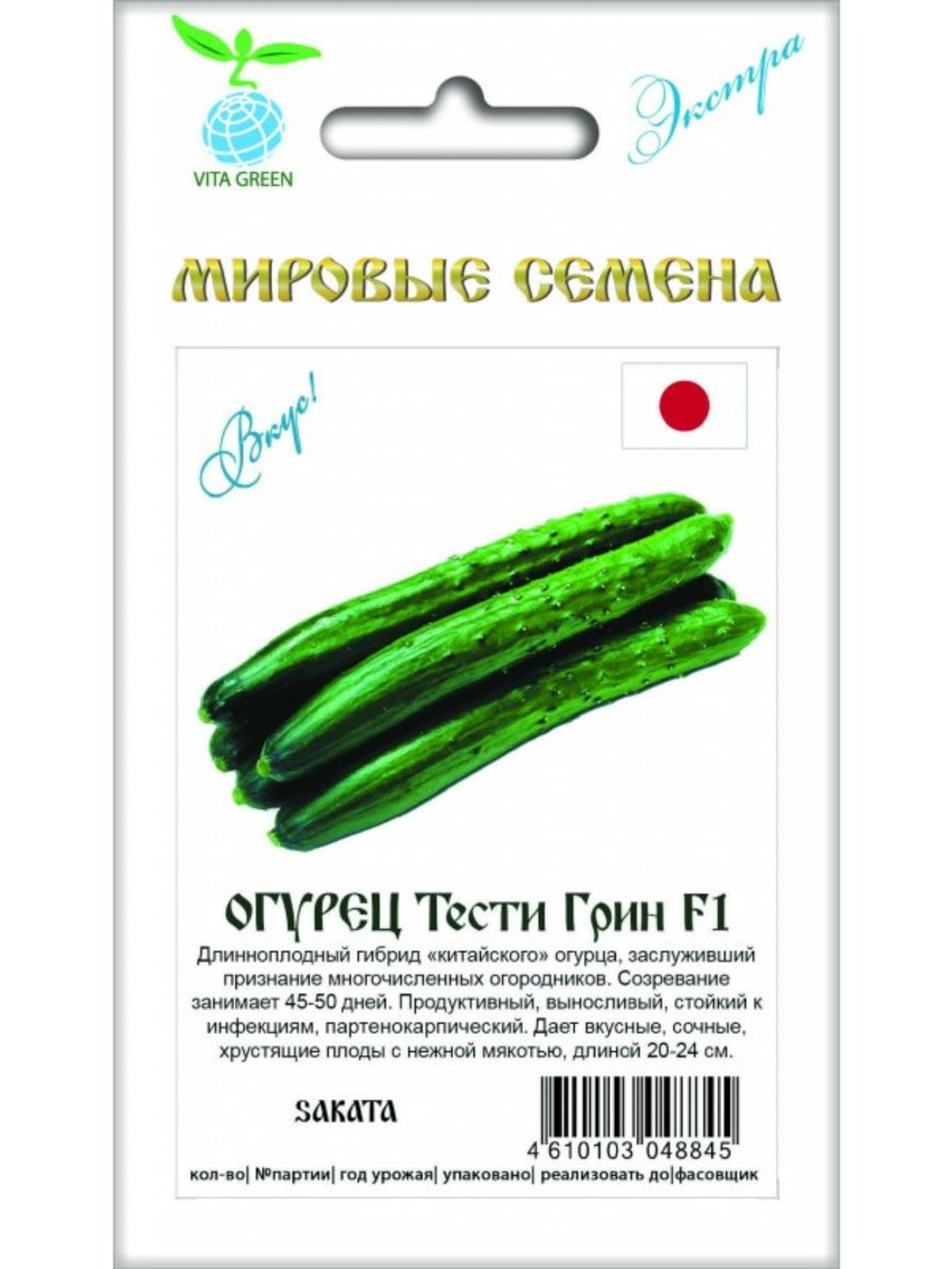 Семена огурцов Тести Грин F1, 7 семян (Вита Грин / Экстра)