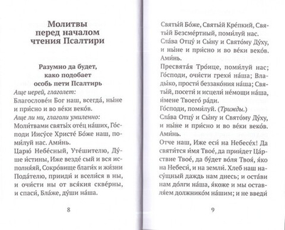 Псалтирь на русском языке (Серебрянная серия)