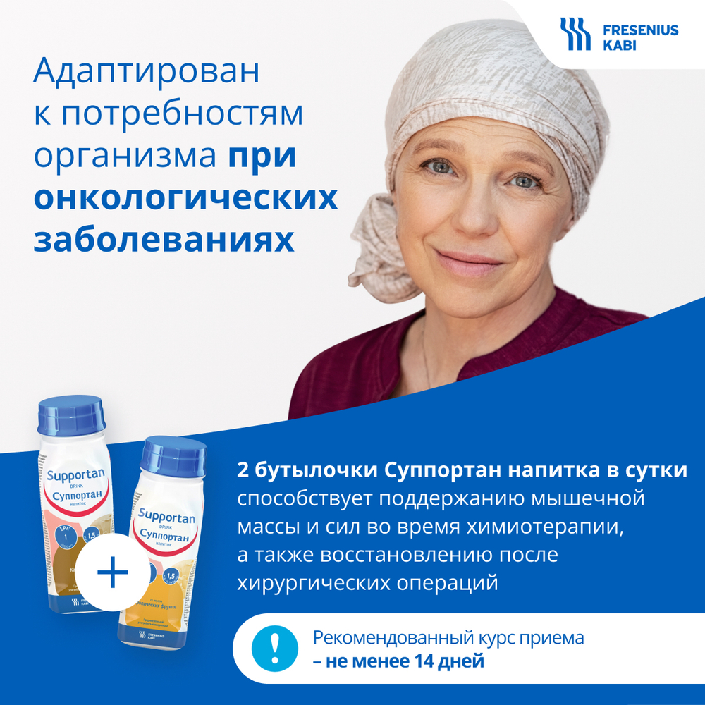 Суппортан напиток: капучино (упаковка 4 штуки)