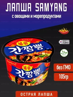 Samyang Gancampong с овощами и морепродуктами