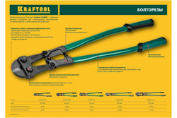 KRAFTOOL  Kayman 1050 мм, Болторез (23280-107)