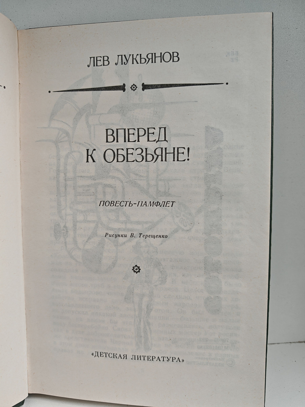 Вперед к обезьяне! (БПНФ)