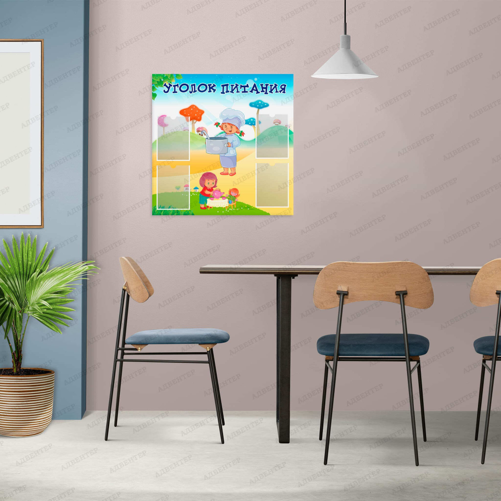Стенд Уголок питания с карманами А5 544