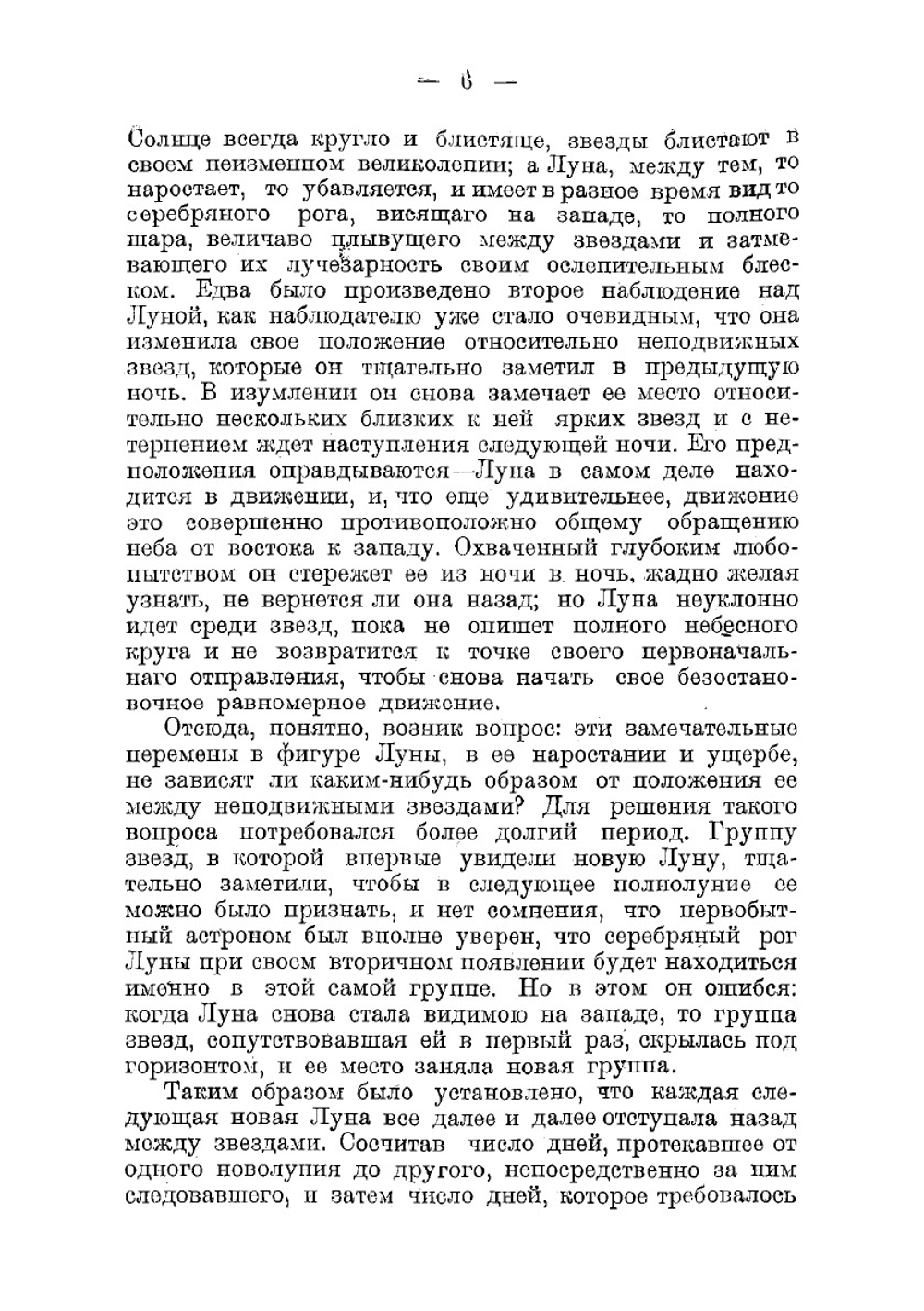 Астрономические очерки | А.Ф. Вебер