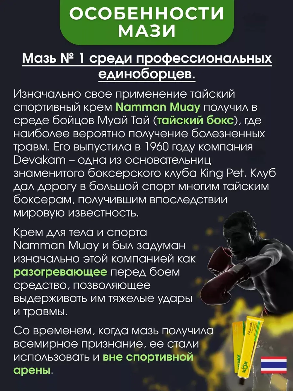 Крем разогревающий массажный от боли