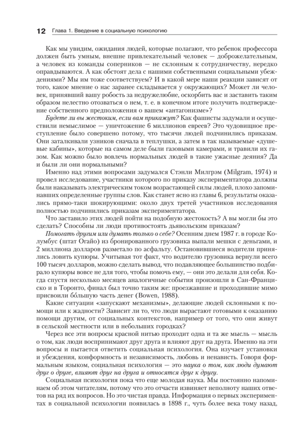 Социальная психология. 7-е изд.