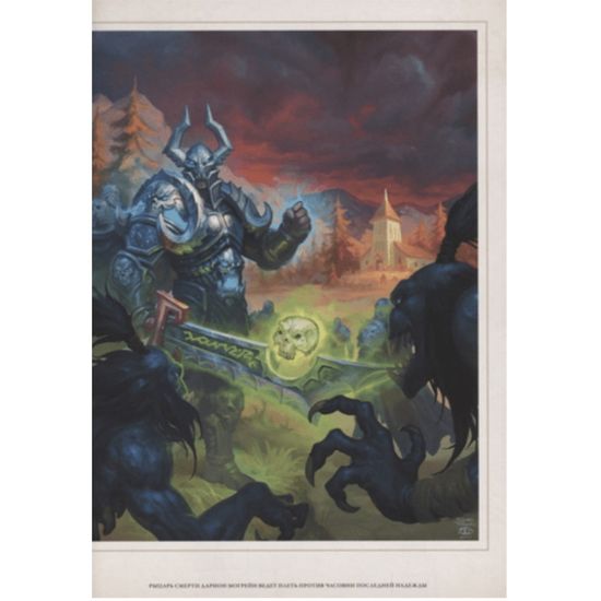 Варкрафт: Хроники. Энциклопедия. Т.3