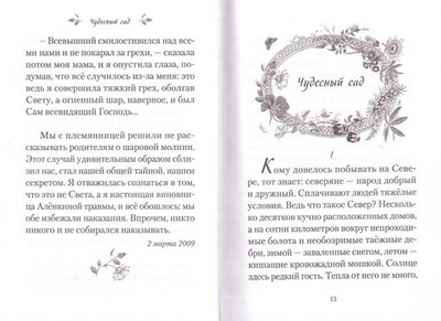 Чудесный сад. Рассказы. Валентина Карпицкая