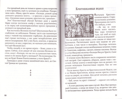 Живой родник или Благочестивые традиции деревни Жилино